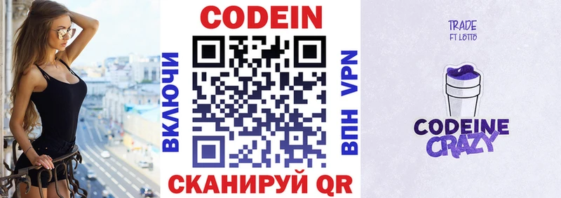Codein напиток Lean (лин)  Купить закладки  Аткарск 